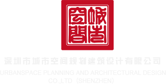 鲍鱼15P深圳市城市空间规划建筑设计有限公司